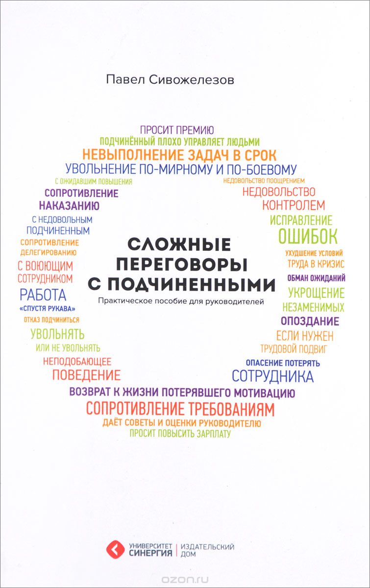 Сложные переговоры с подчиненными. Практическое по_0.jpg